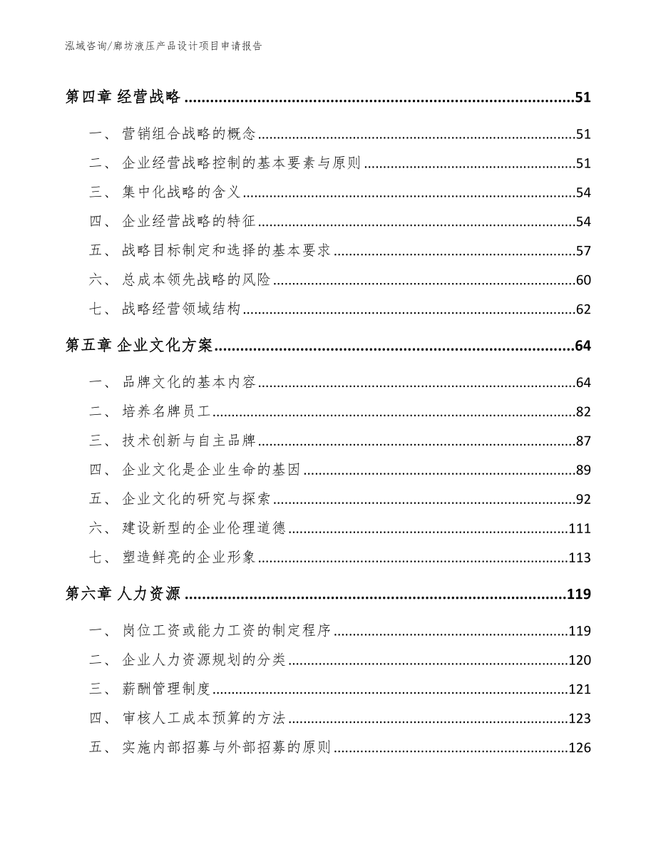 廊坊液压产品设计项目申请报告_模板参考_第5页