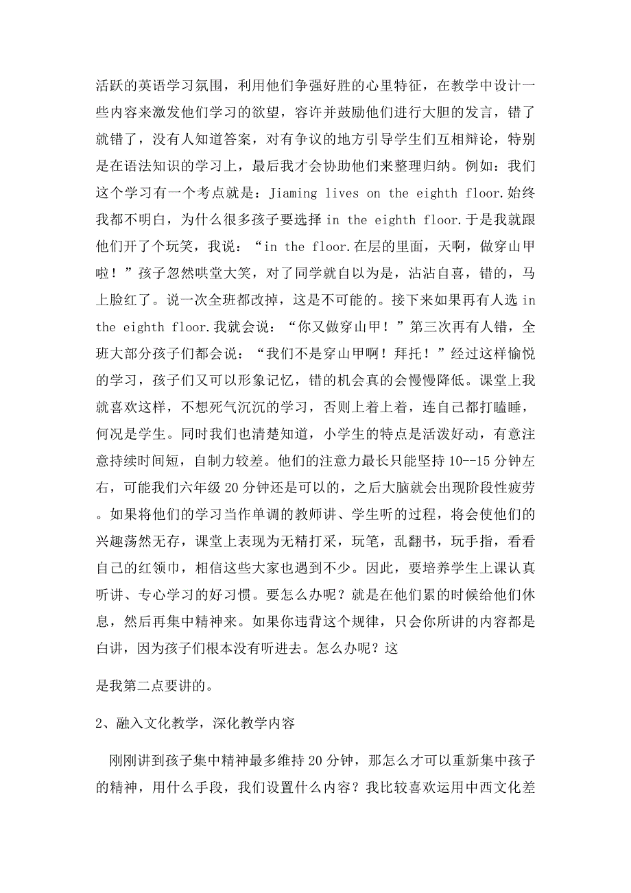 小学英语教师教学经验总结(1)_第2页