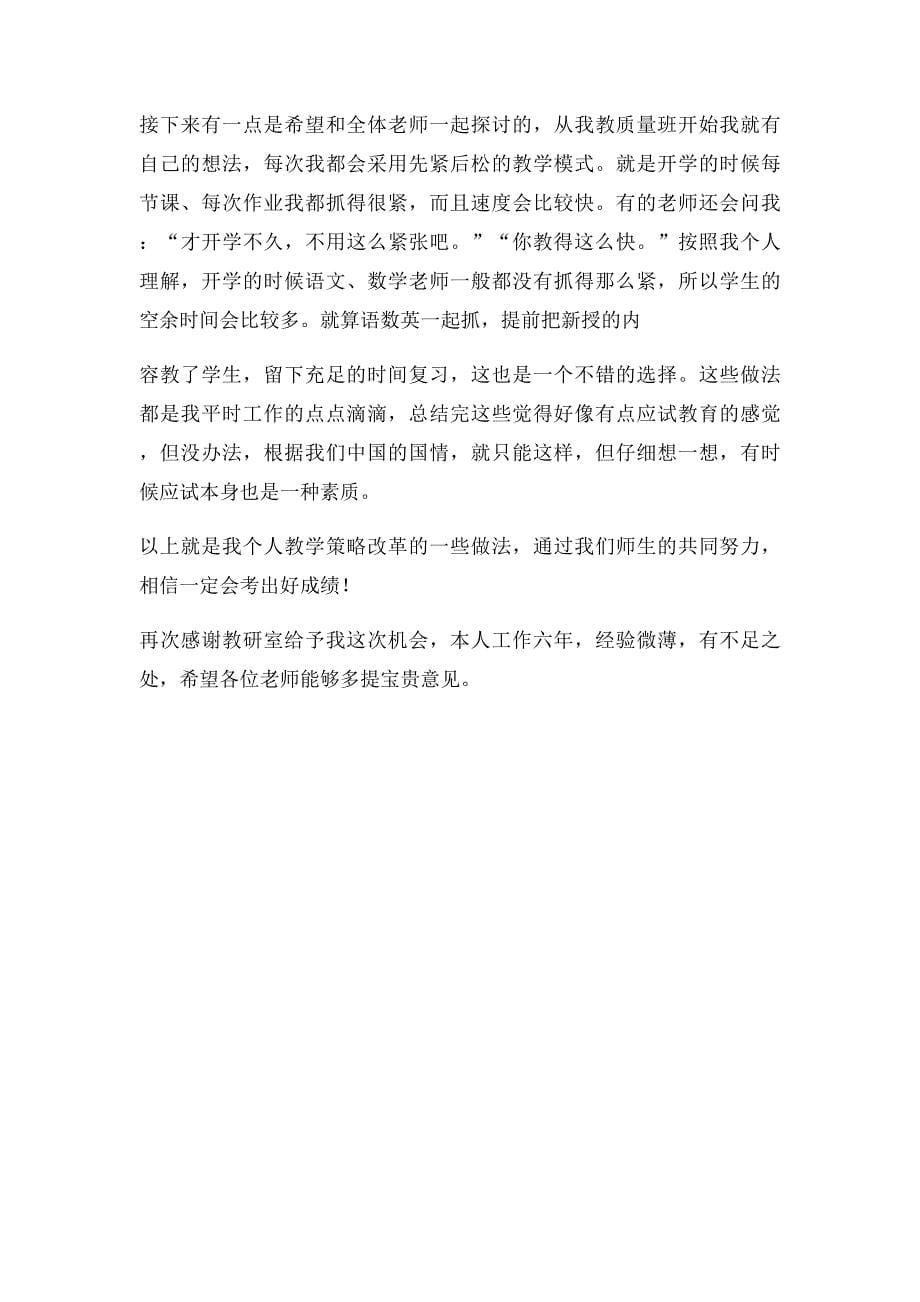 小学英语教师教学经验总结(1)_第5页