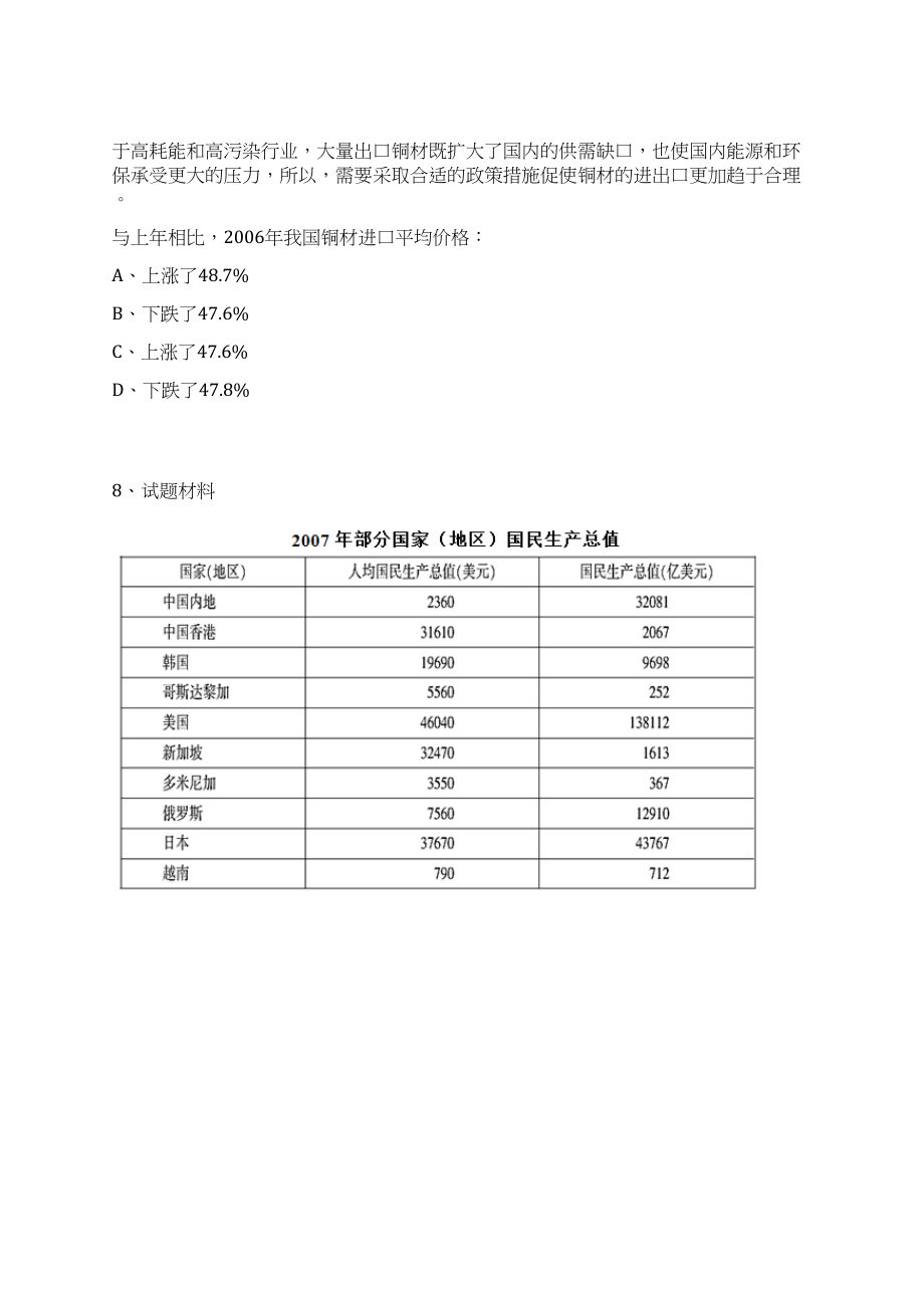 2023年08月浙江省嘉兴市卫生健康委员会直属医院公开招聘23名高层次学科（学术）带头人笔试历年难易错点考题荟萃附带答案详解_第4页