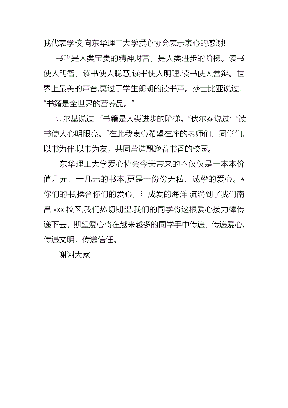 捐书仪式领导讲话稿_第4页