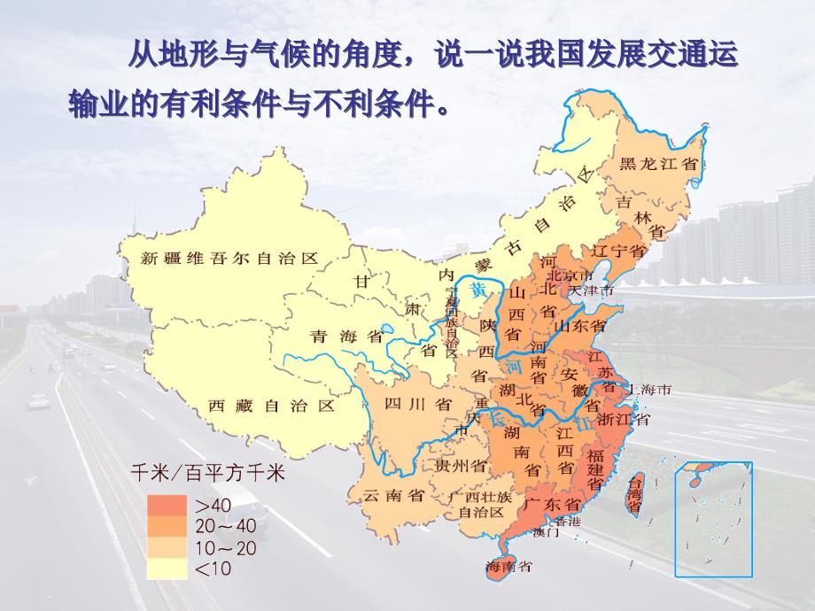 八年级地理交通运输业_第3页