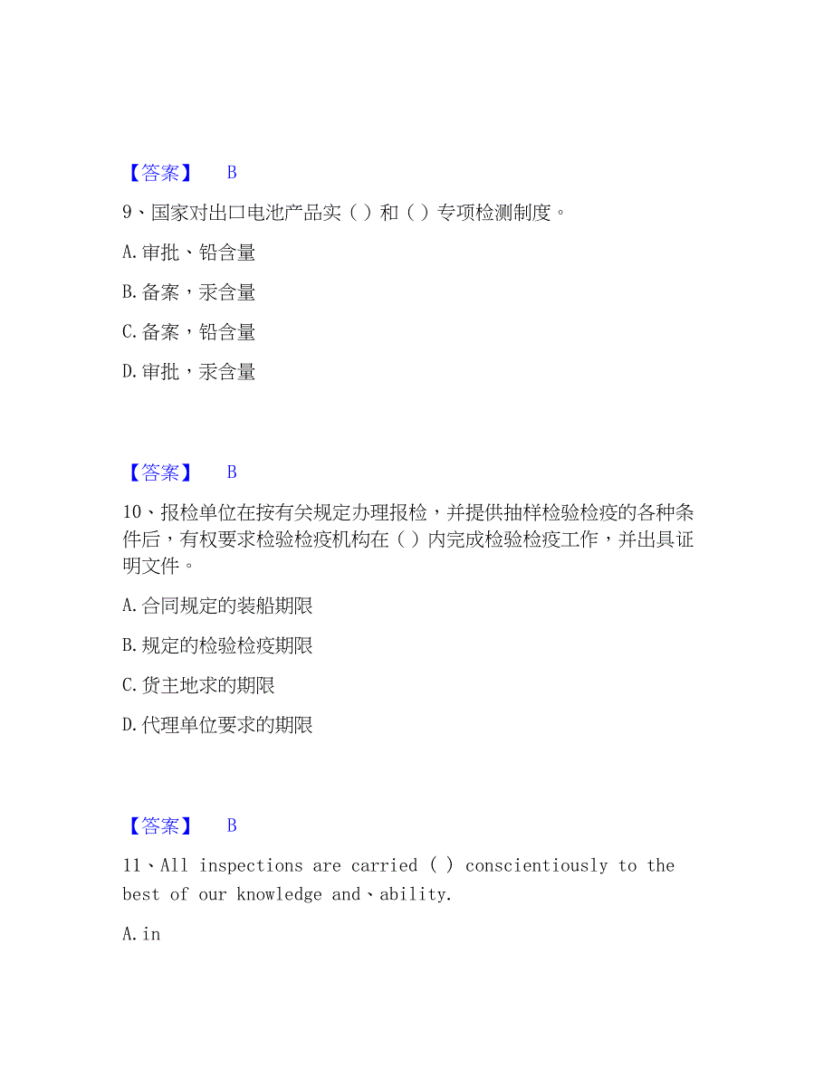 2023年报检员之报检员资格考试题库及精品答案_第4页