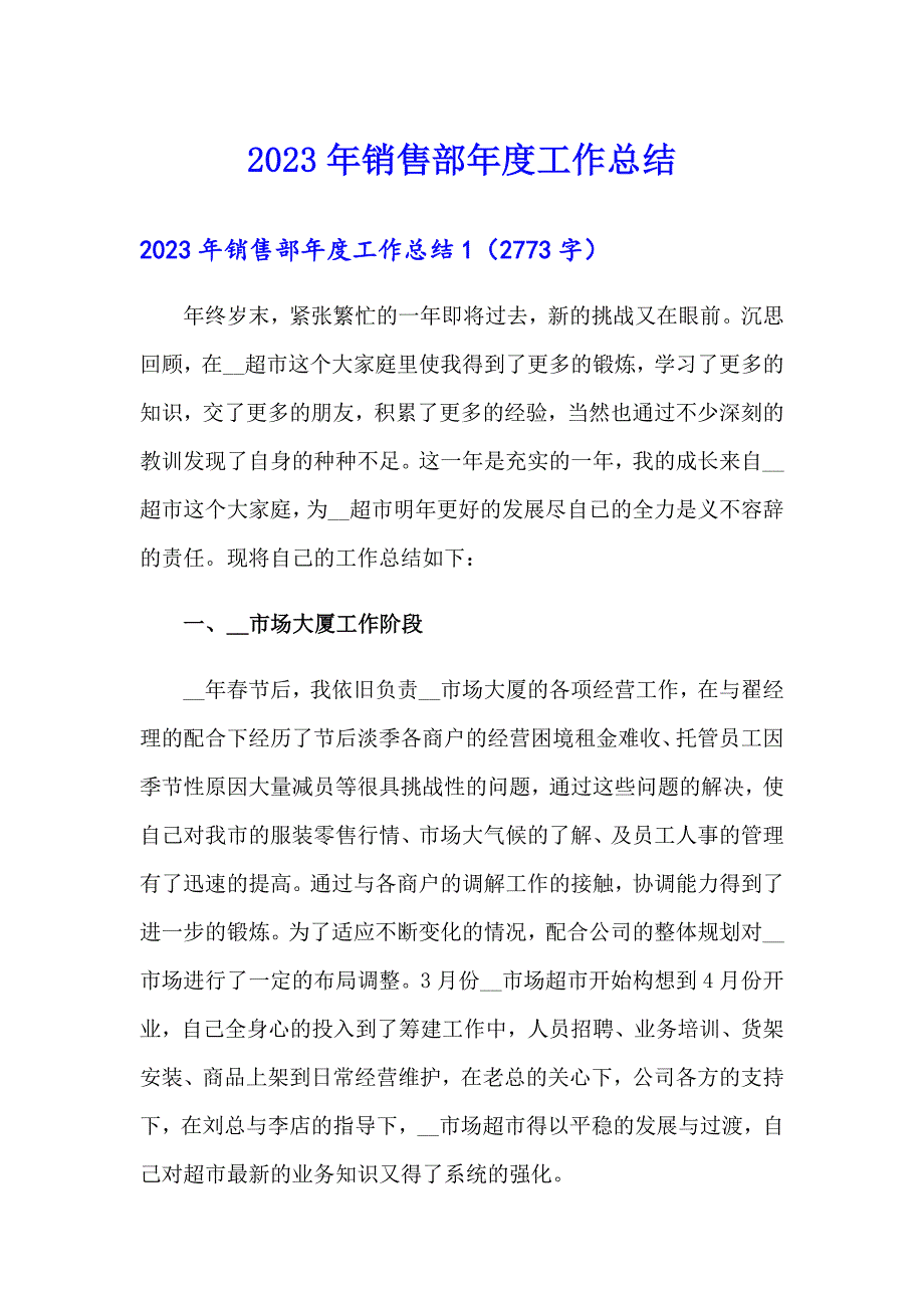 （精选模板）2023年销售部工作总结_第1页