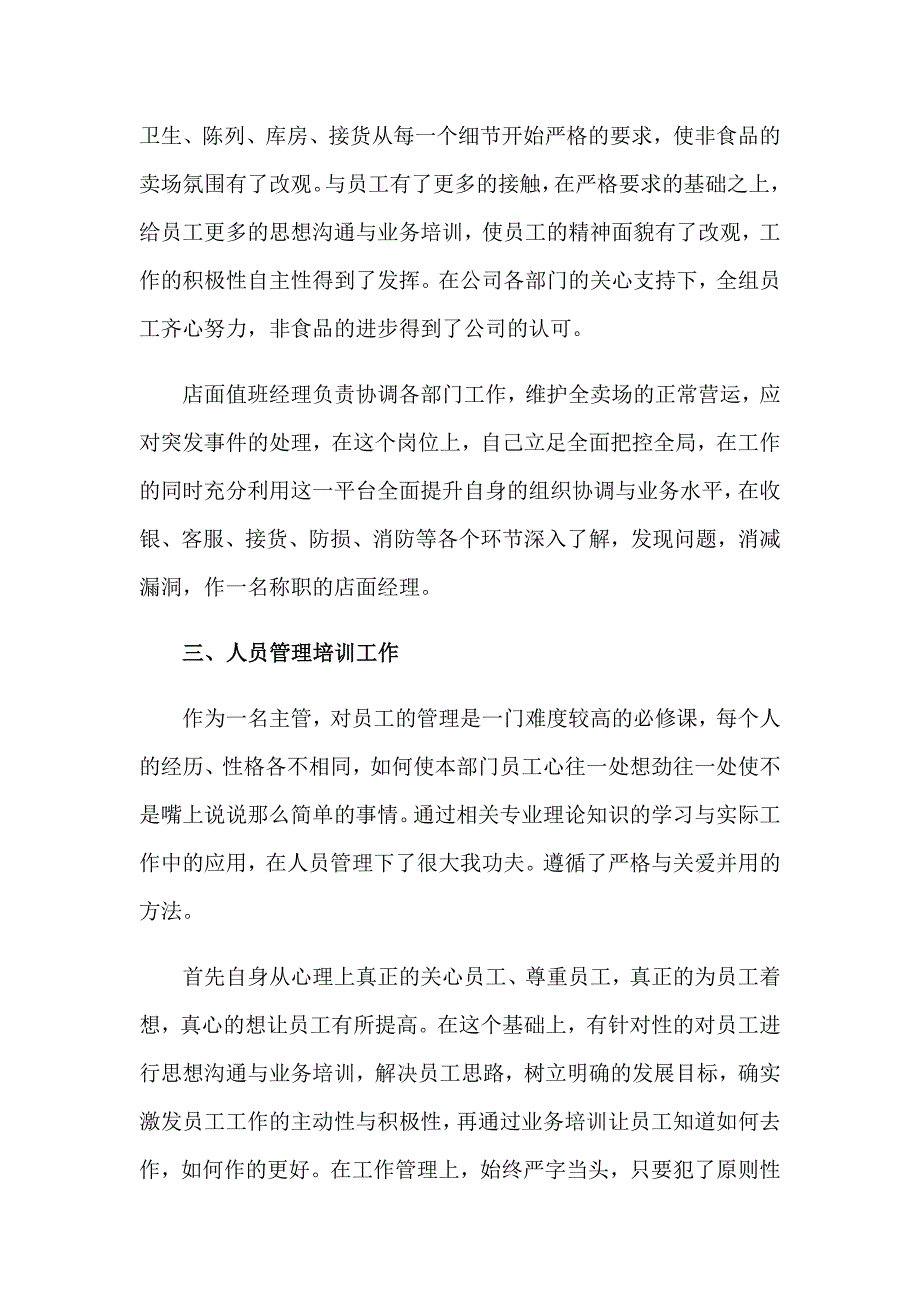 （精选模板）2023年销售部工作总结_第3页