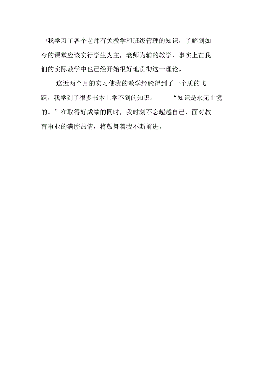 新教师实习工作总结_第2页