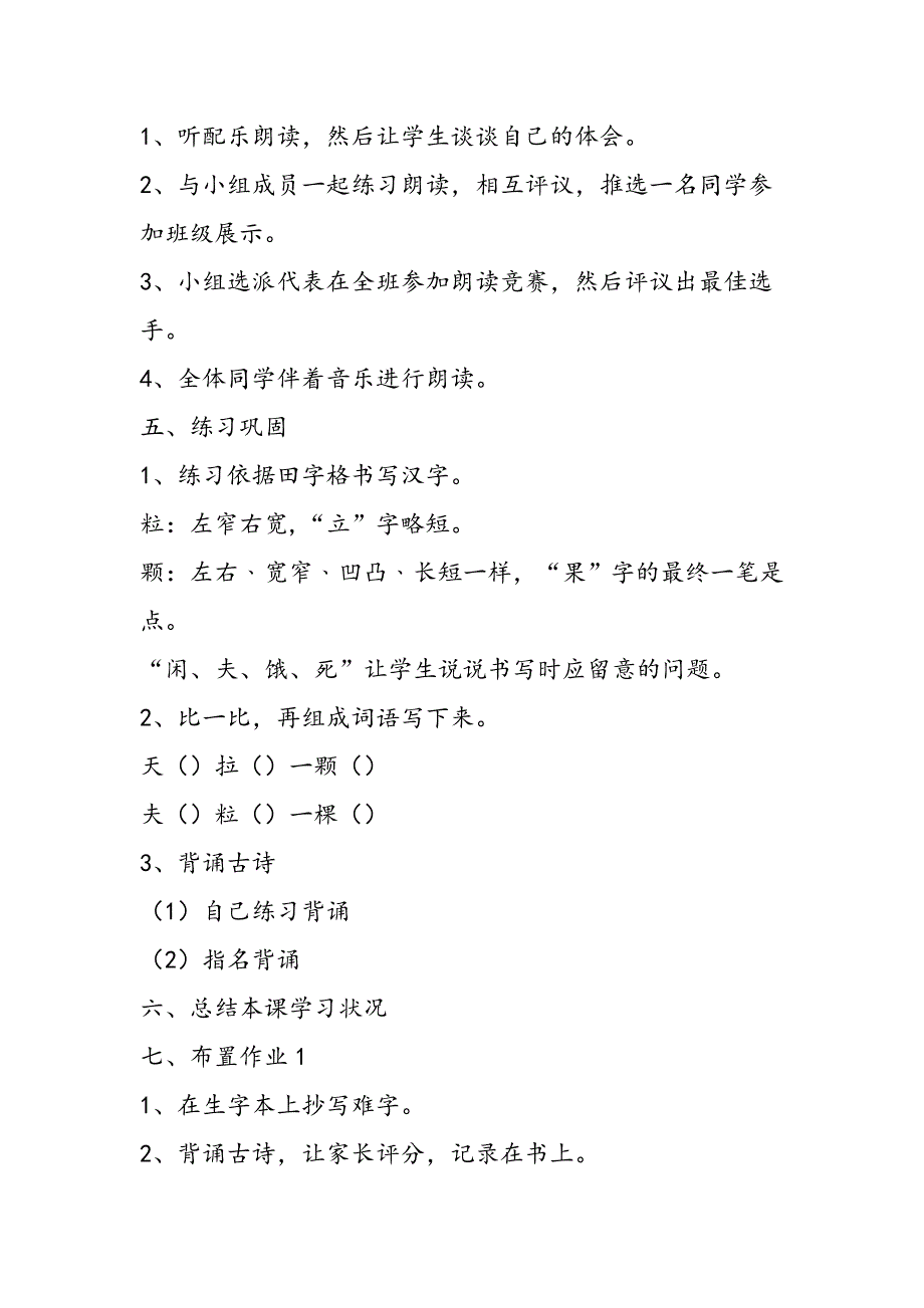 人教版小学语文二年级上册第二单元教案.doc 教案教学设计_第4页