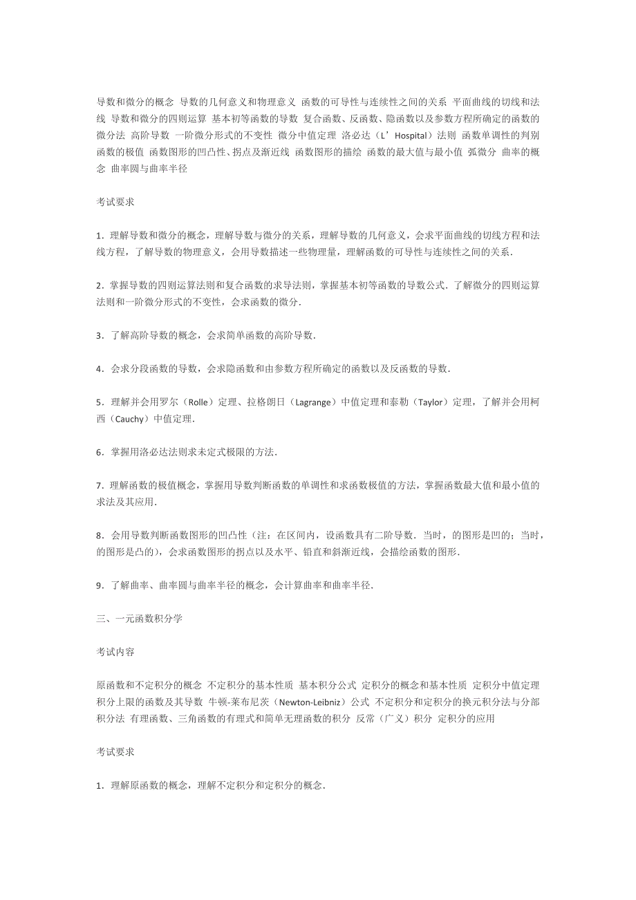 考研数学大纲数一_第3页