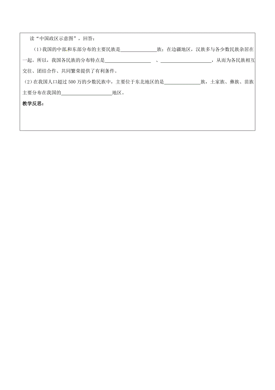 【精选】山东省广饶县八年级地理上册1.3民族学案新版新人教版_第3页