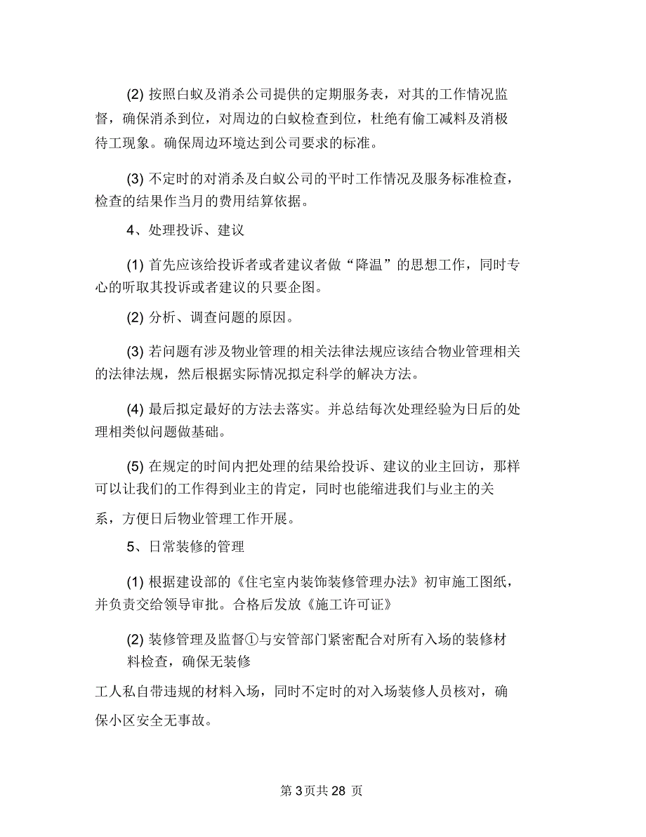 2018房地产员工个人年终总结与2018房地产工程部工作总结范文汇编_第3页