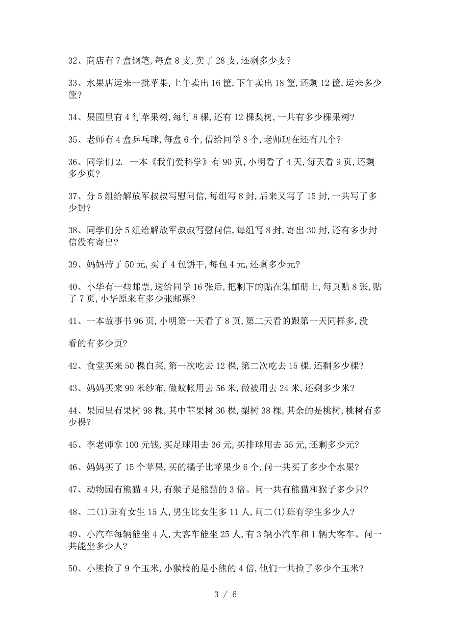 小学二年级数学两步计算应用题100道.doc_第3页