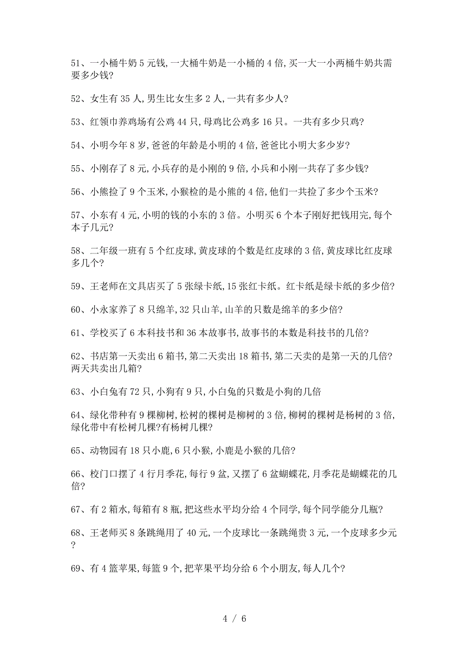 小学二年级数学两步计算应用题100道.doc_第4页