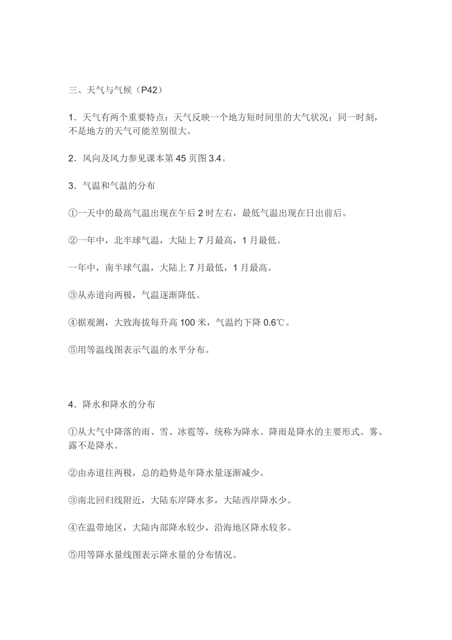 地理复习资料.doc_第4页