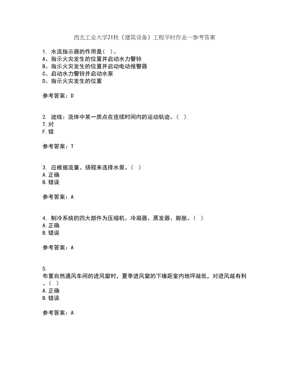 西北工业大学21秋《建筑设备》工程平时作业一参考答案32_第1页