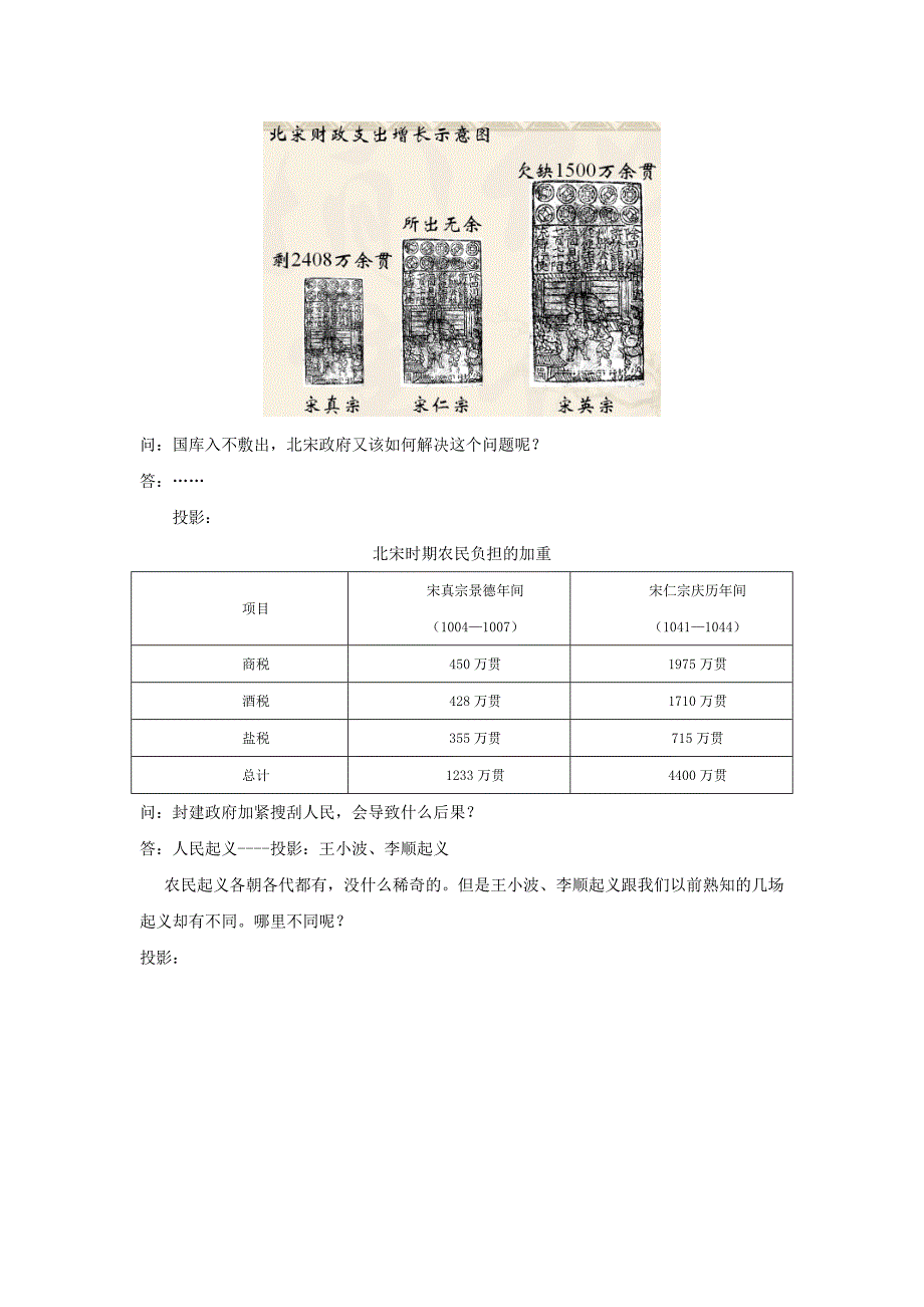 专题四王安石变法.doc_第3页