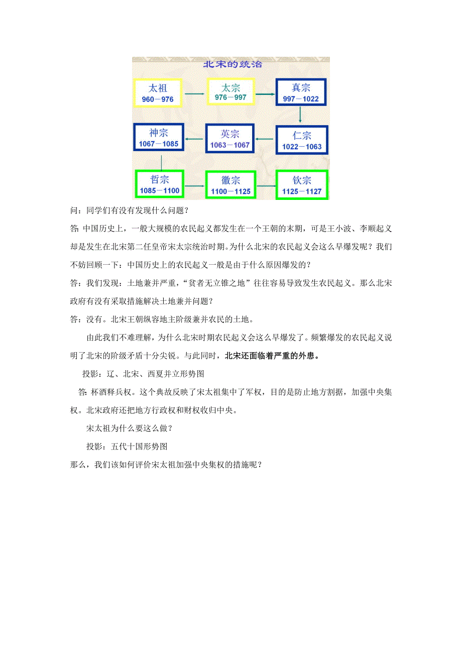 专题四王安石变法.doc_第4页