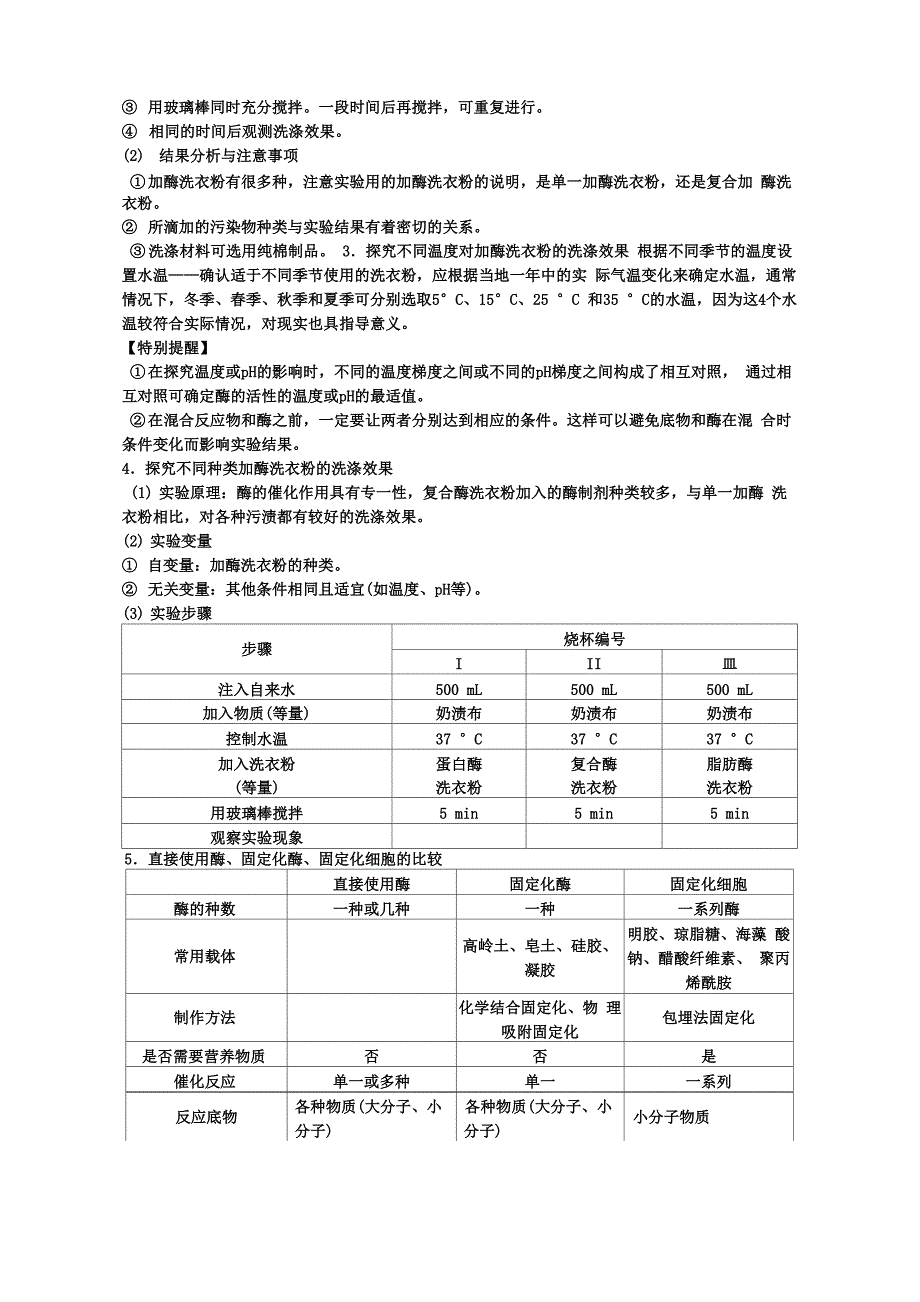 加酶洗衣粉和固定化细胞导学案_第2页