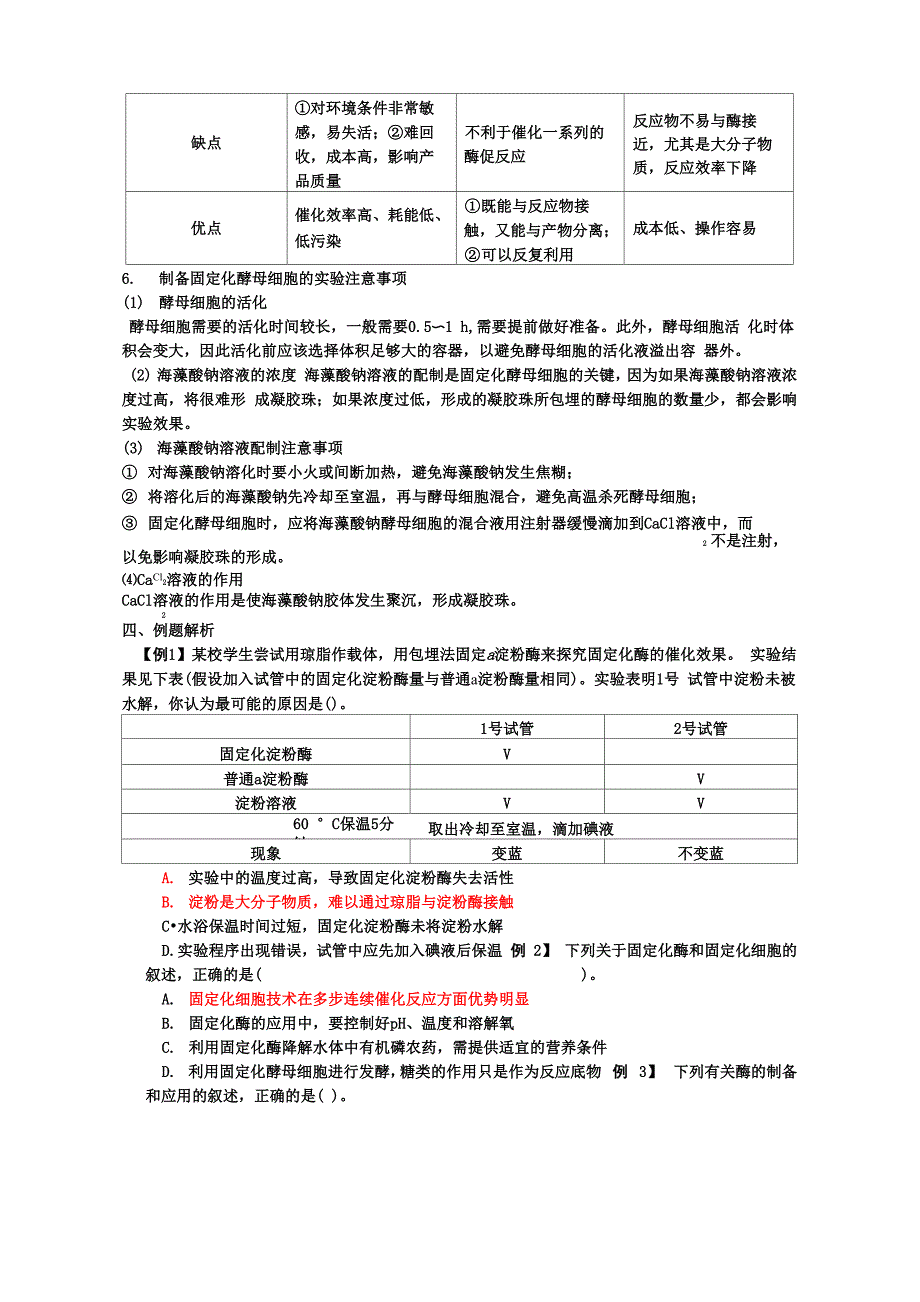 加酶洗衣粉和固定化细胞导学案_第3页