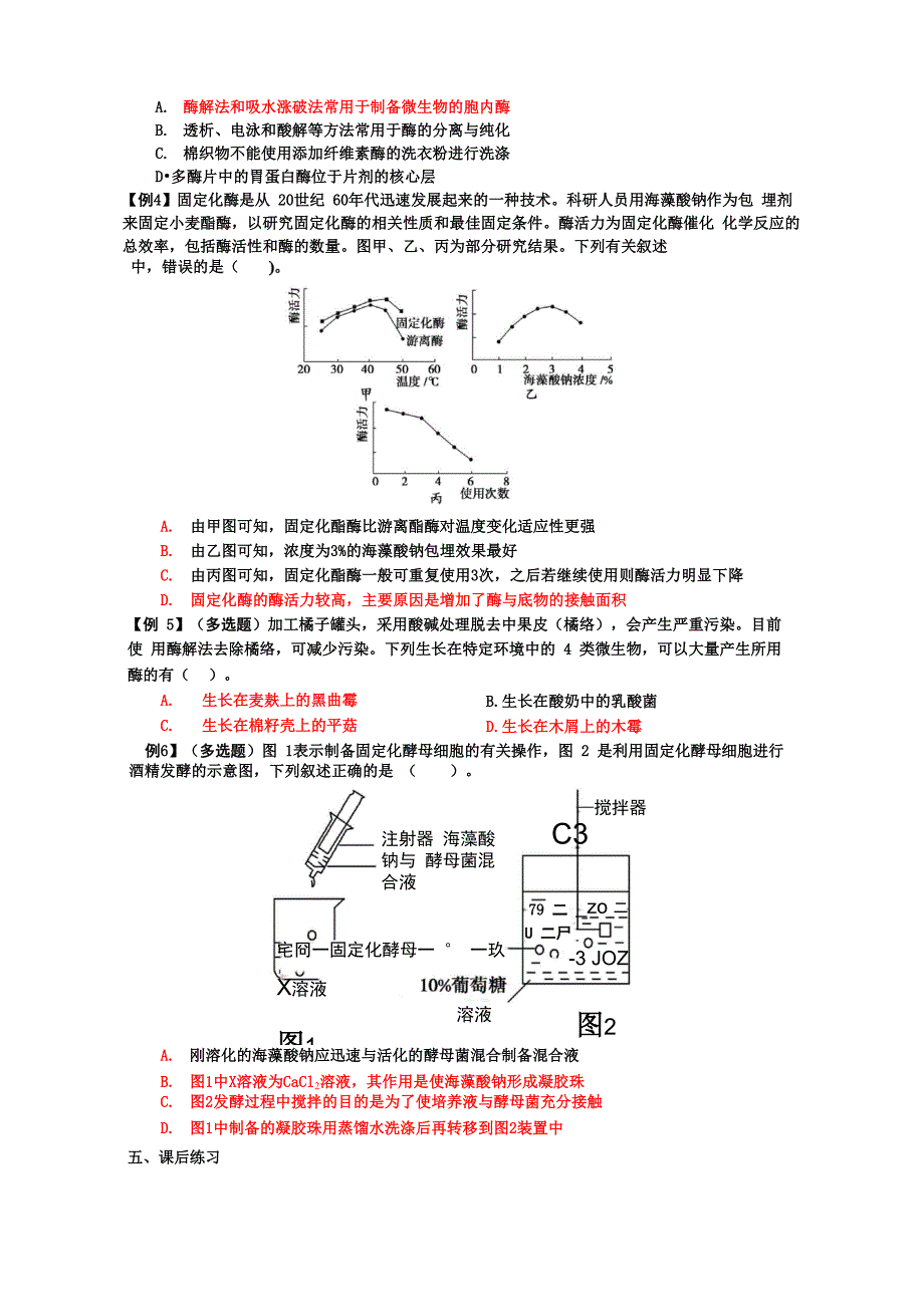 加酶洗衣粉和固定化细胞导学案_第4页