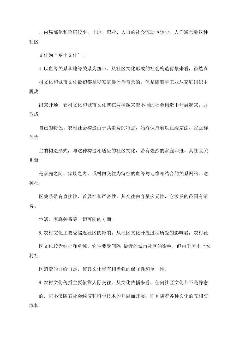 农村文化消费：现状特征及计量分析_第4页