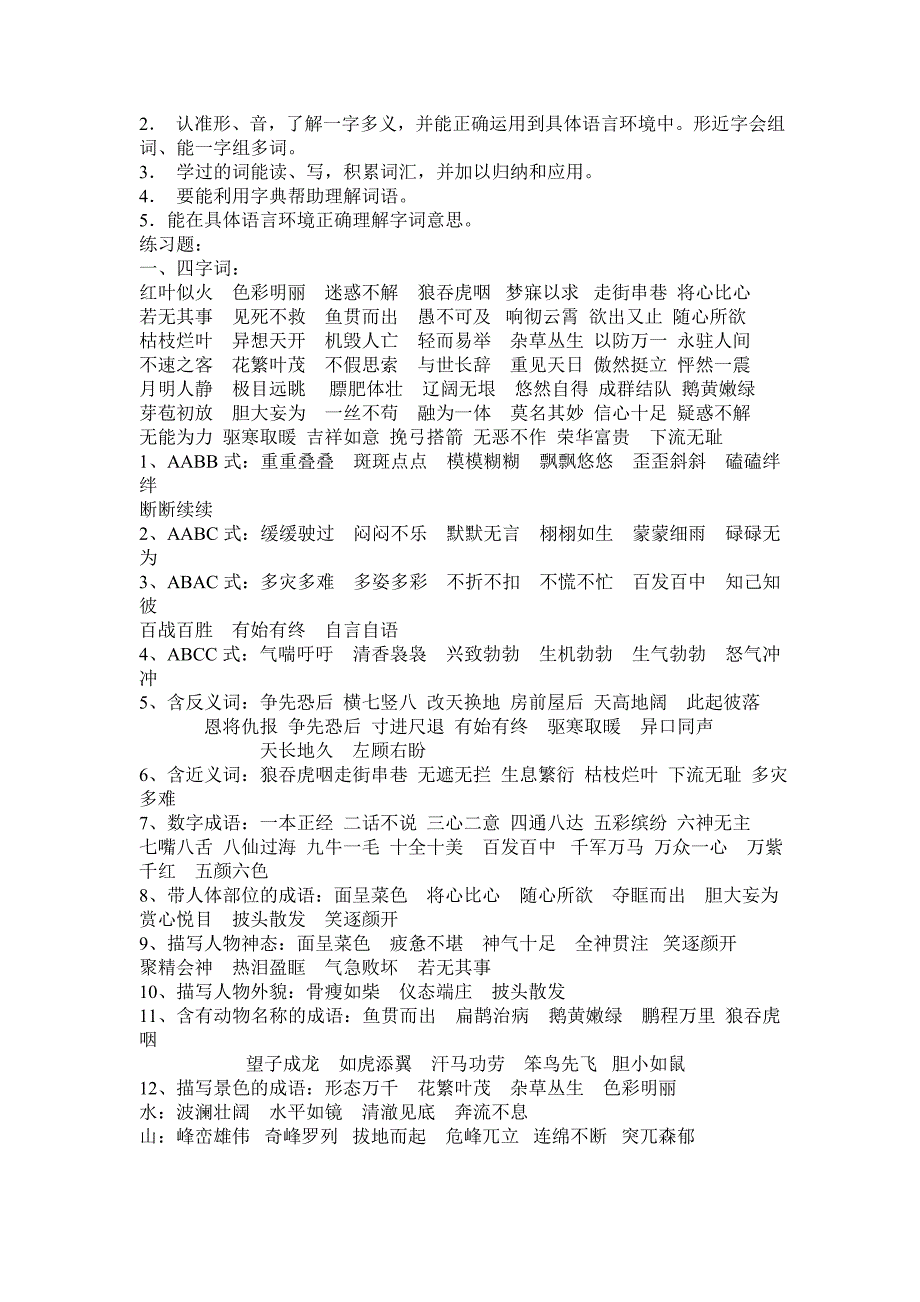 归类复习目标与习题_第2页