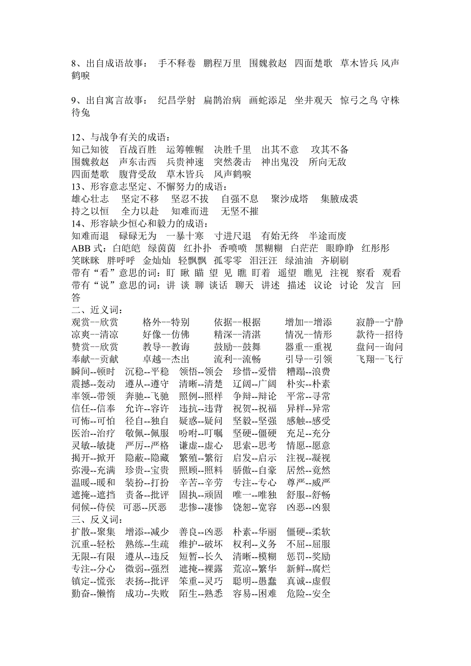 归类复习目标与习题_第3页