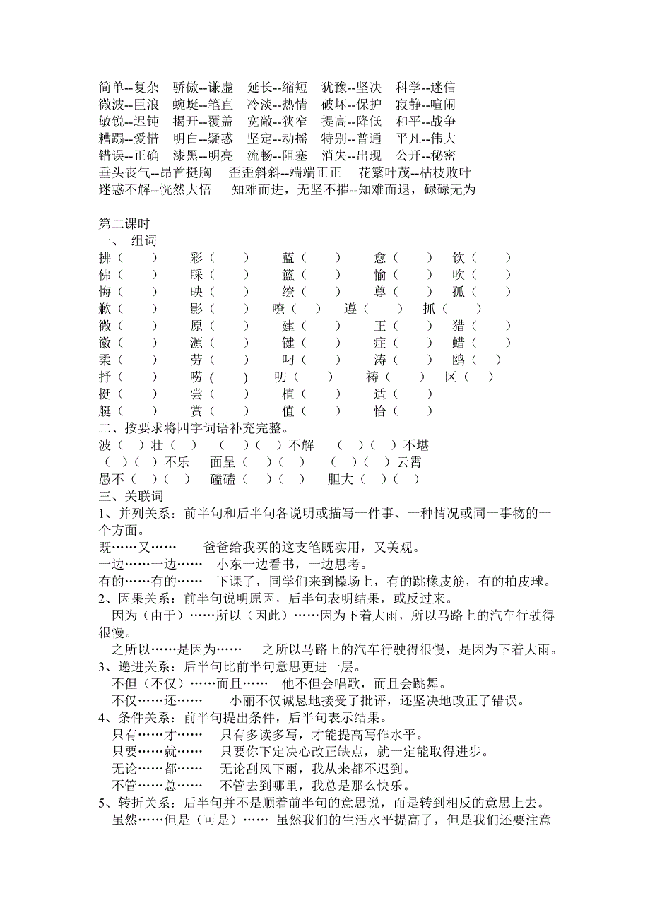 归类复习目标与习题_第4页