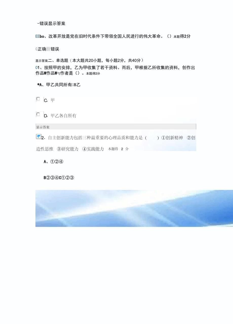 2014年河南专技人员公需科目试题与答案_第5页