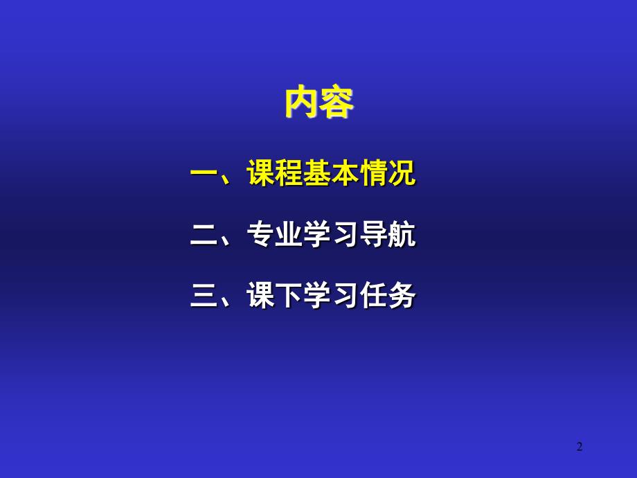 计算机专业指南专业学习导航_第2页