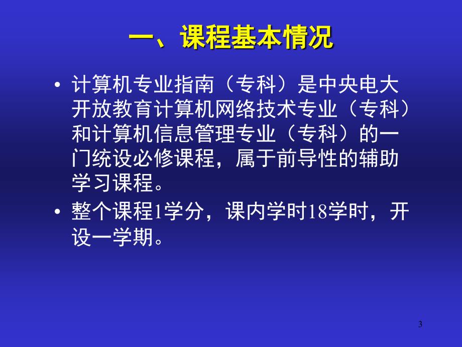 计算机专业指南专业学习导航_第3页