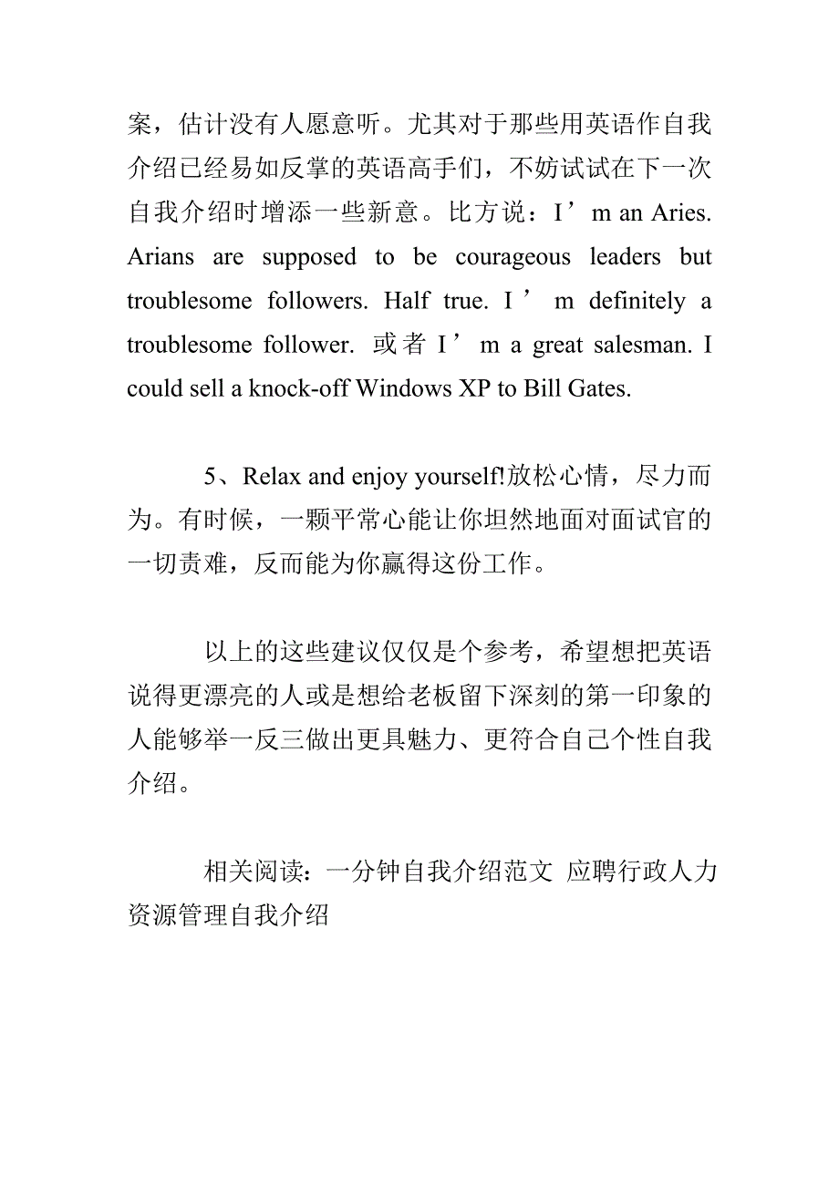 如何为英语自我介绍添加新意_第2页