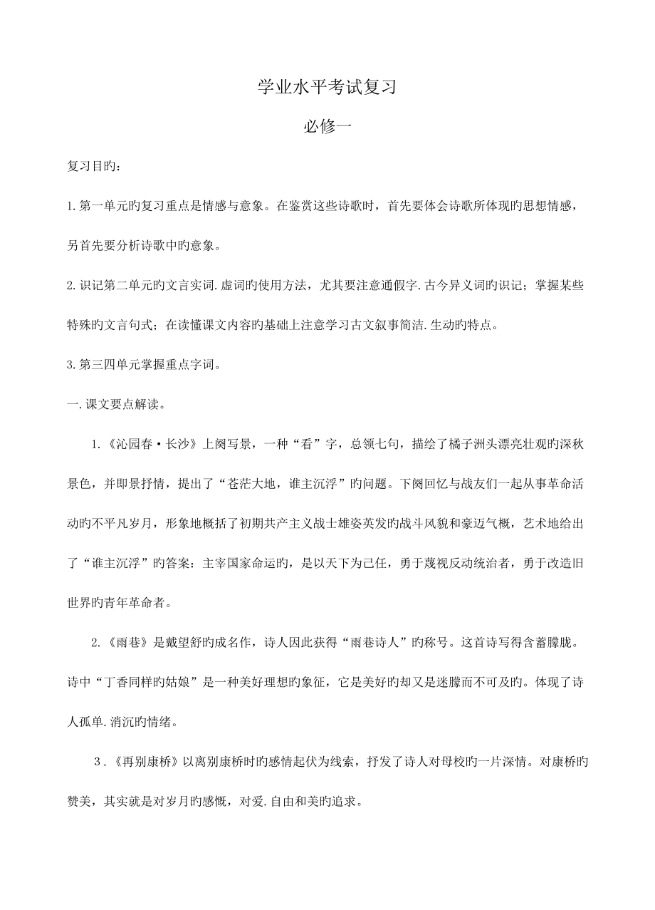 2023年高二学业水平考试语文复习教案.doc_第1页