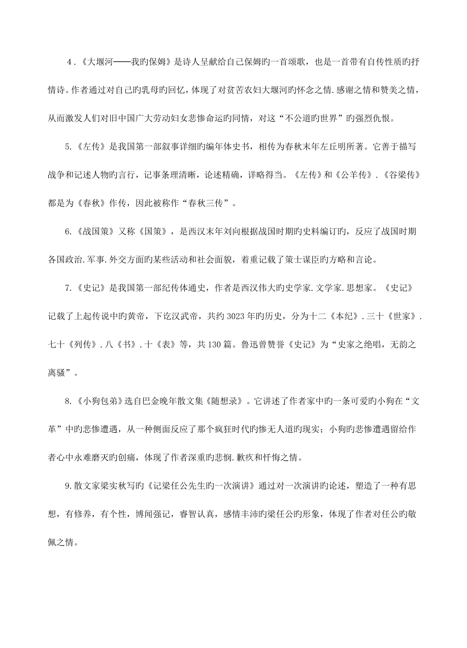 2023年高二学业水平考试语文复习教案.doc_第2页