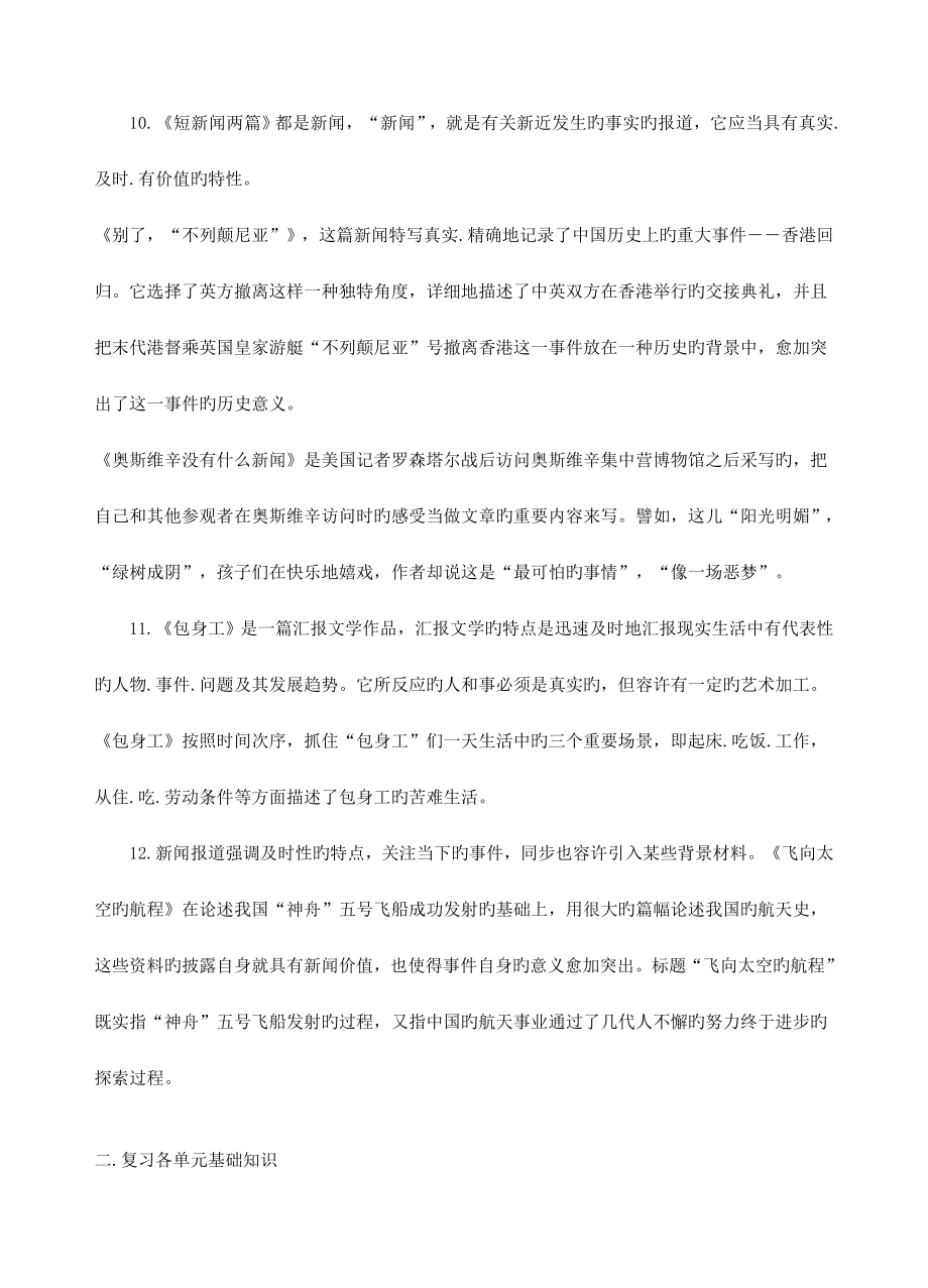 2023年高二学业水平考试语文复习教案.doc_第3页