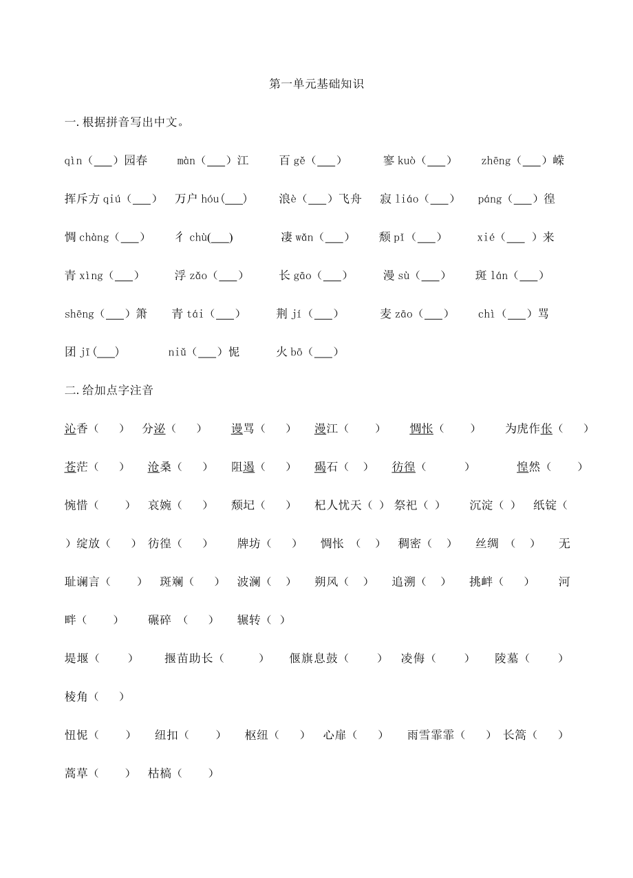 2023年高二学业水平考试语文复习教案.doc_第4页