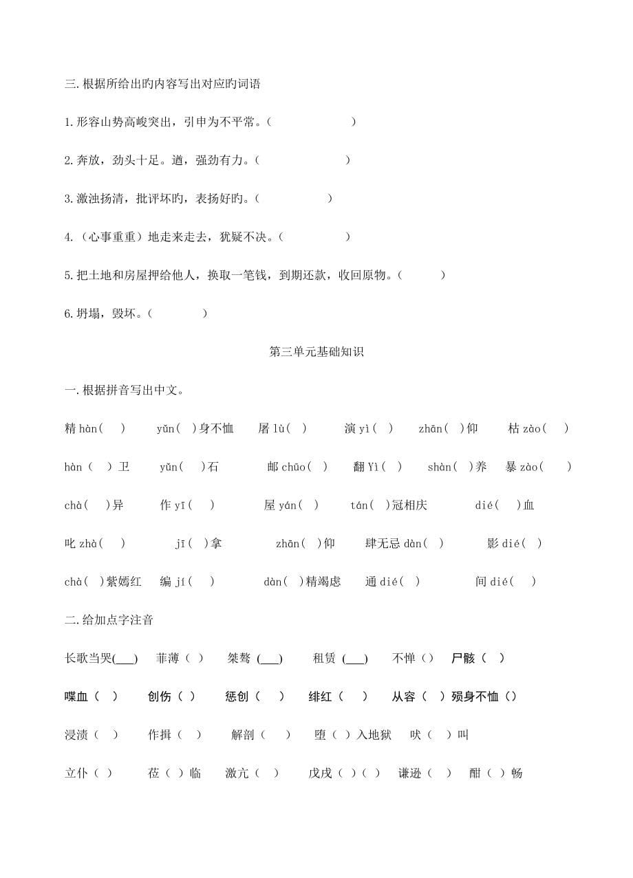 2023年高二学业水平考试语文复习教案.doc_第5页