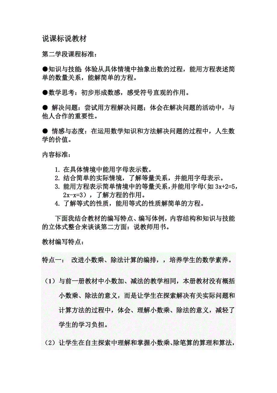 说课标说教材.doc_第1页