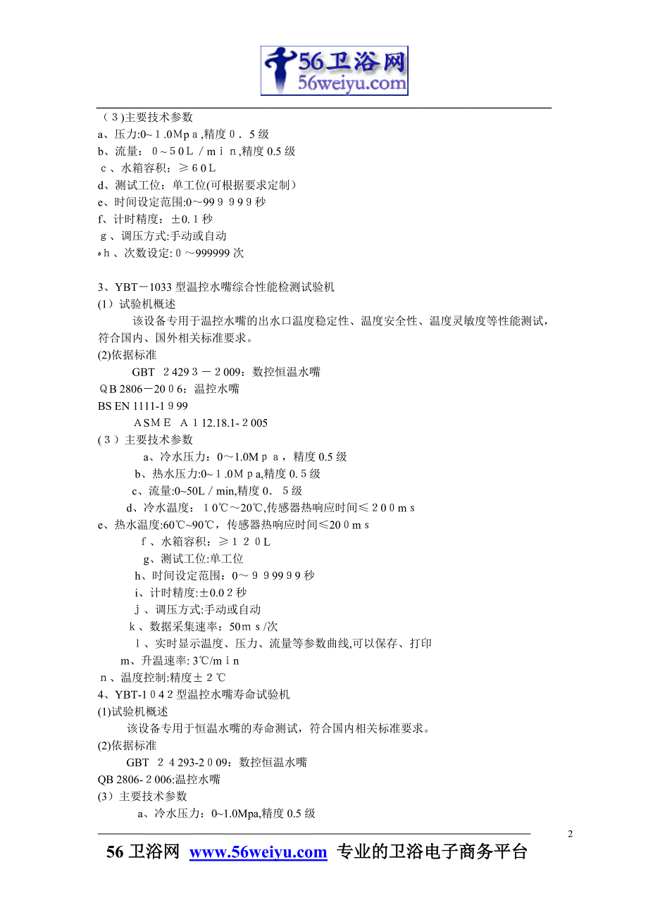 水暖卫浴检测设备选型资料_第2页