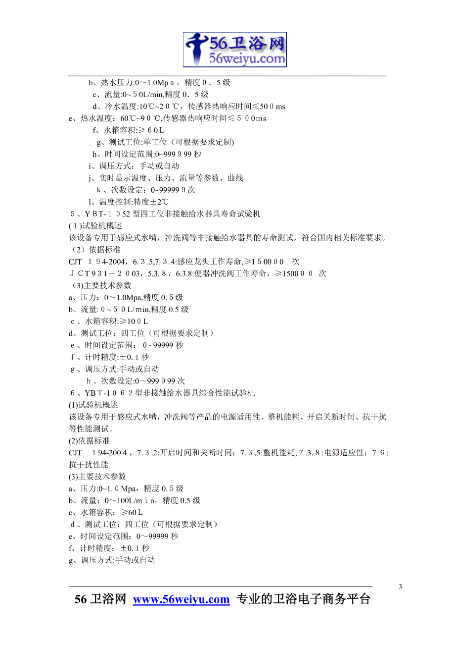 水暖卫浴检测设备选型资料_第3页