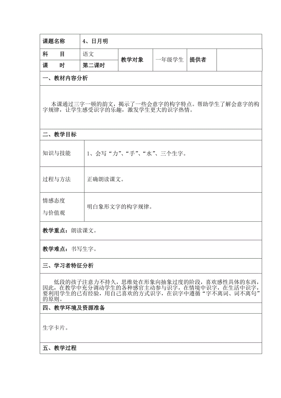 日月明MicrosoftWord文档.doc_第1页