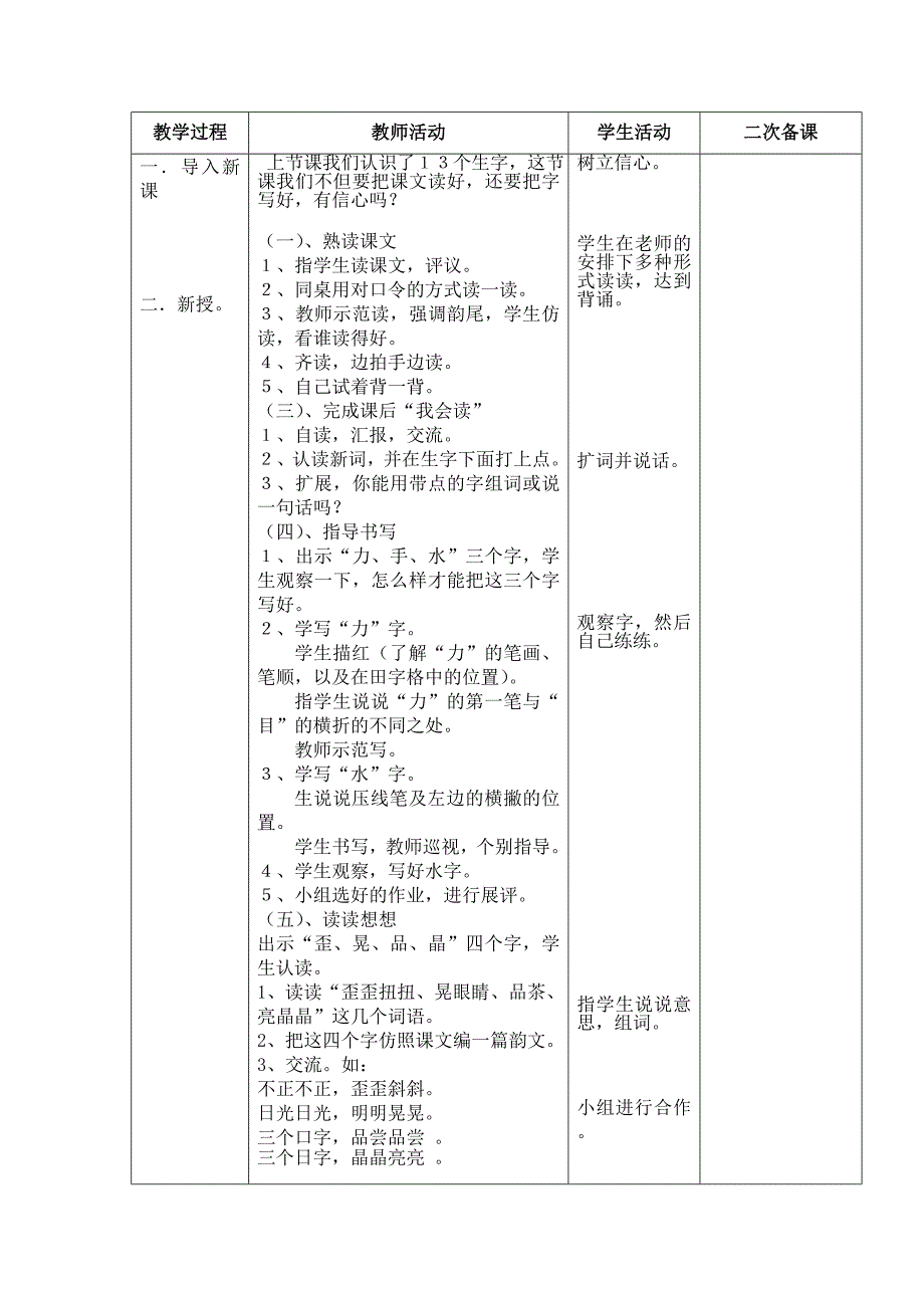 日月明MicrosoftWord文档.doc_第2页