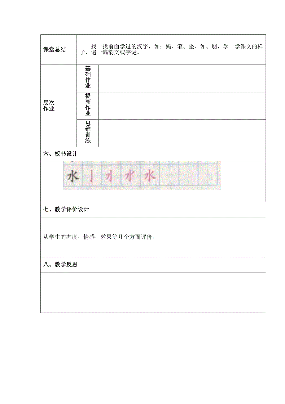 日月明MicrosoftWord文档.doc_第3页