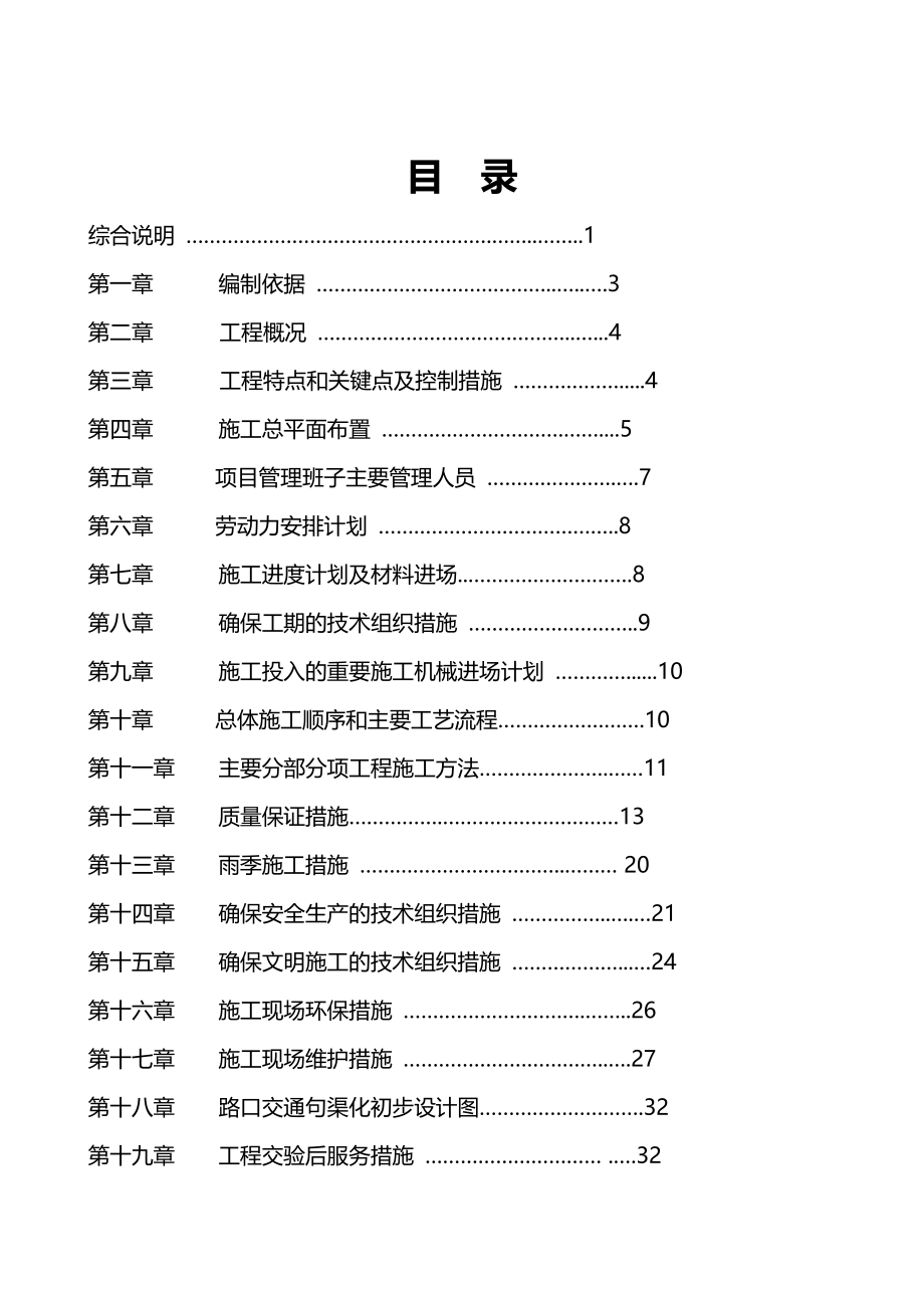 【建筑工程管理】公交候车亭施工组织设计_第2页