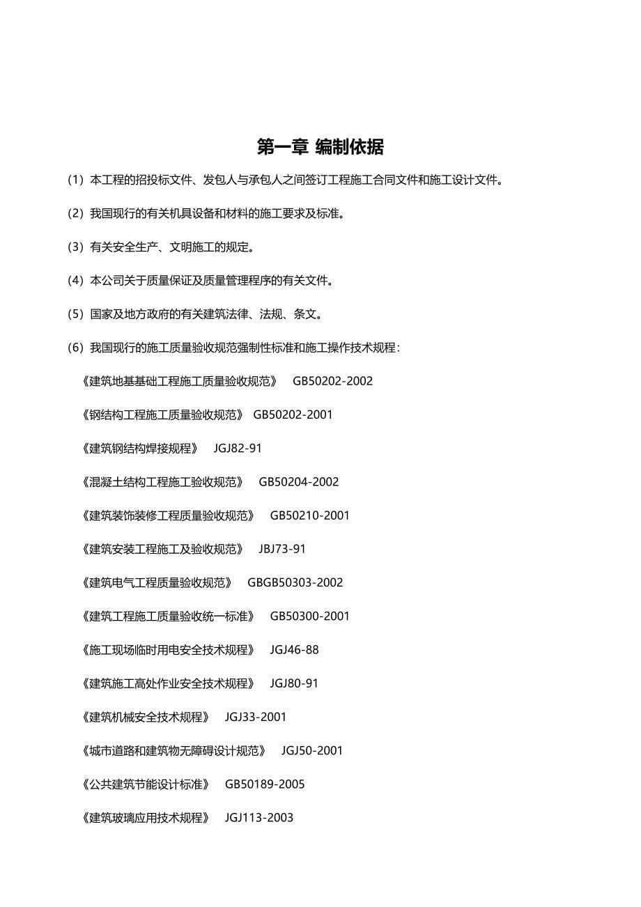 【建筑工程管理】公交候车亭施工组织设计_第5页