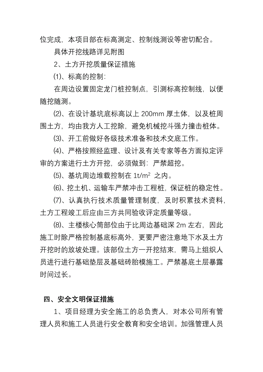 土方开挖及配合方案.docx_第3页