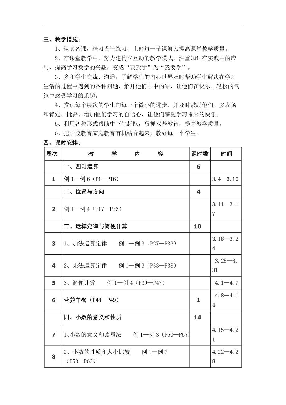 新课标人教版四年级数学下册导学案全册.doc_第3页