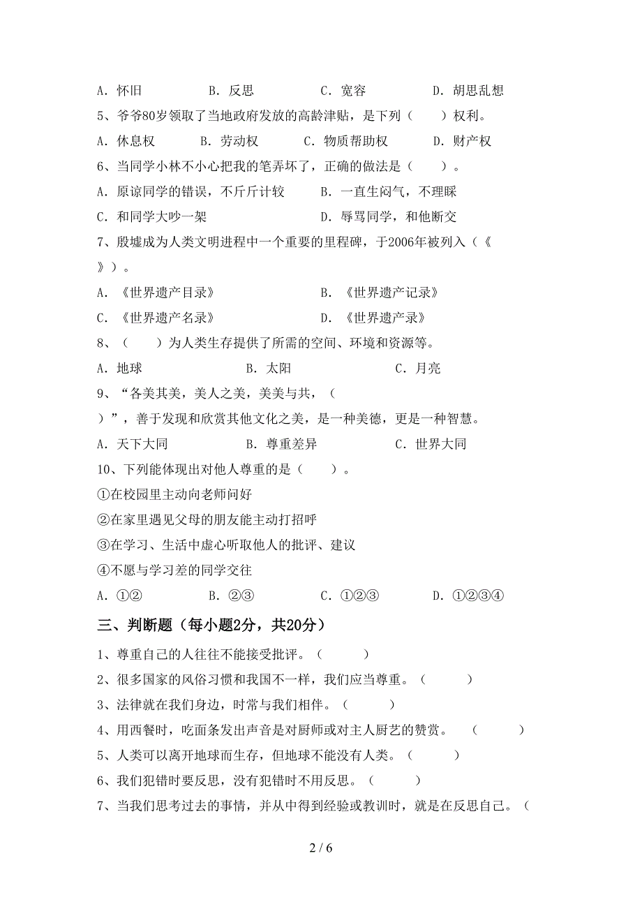 2022年人教版六年级上册《道德与法治》期末考试卷(必考题).doc_第2页