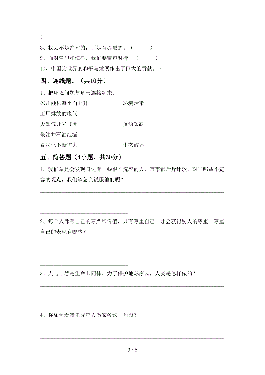 2022年人教版六年级上册《道德与法治》期末考试卷(必考题).doc_第3页