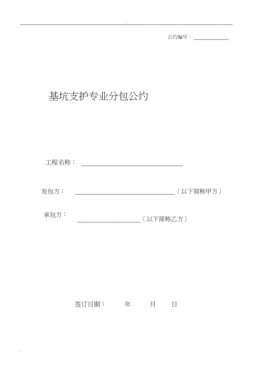 桩基支护合同_第1页