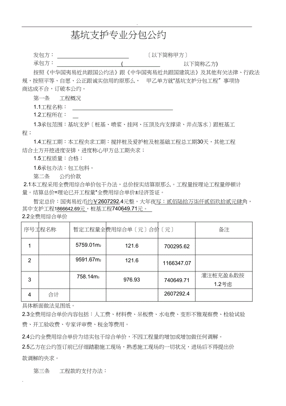 桩基支护合同_第2页